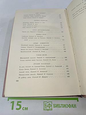 Американская новелла XX века. Том второй