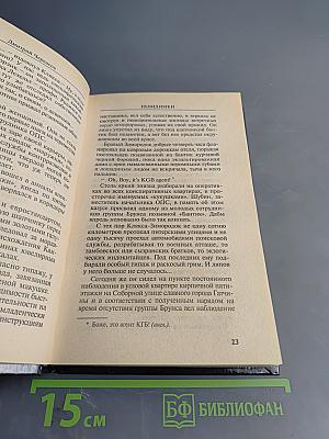 Невидимки. Рокировка