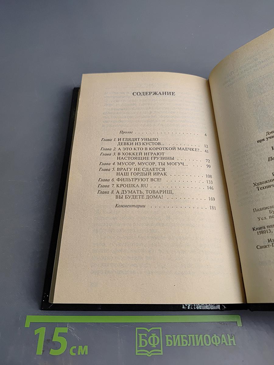 Невидимки. Рокировка