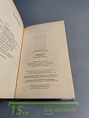 Невидимки. Рокировка