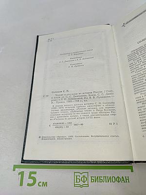 Чтения и рассказы по истории России