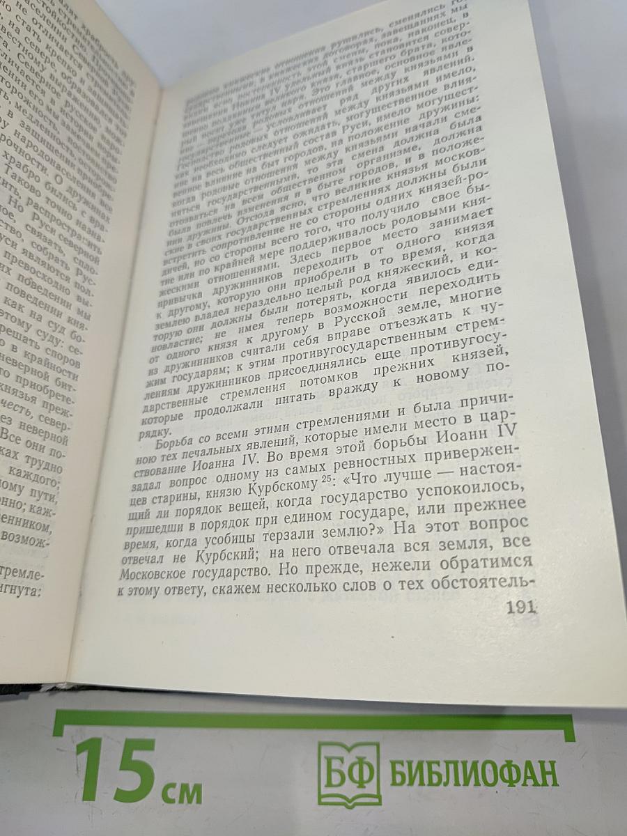 Чтения и рассказы по истории России