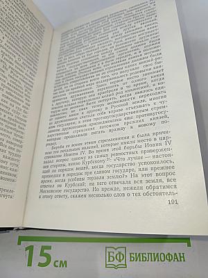Чтения и рассказы по истории России