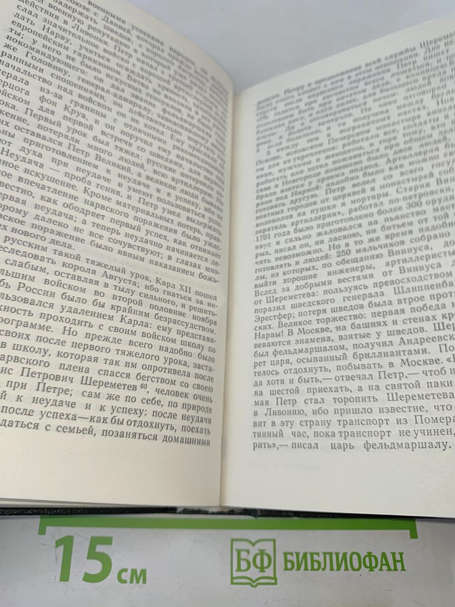 Чтения и рассказы по истории России