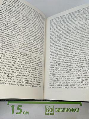 Чтения и рассказы по истории России