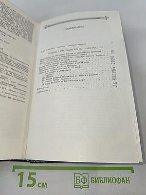 Чтения и рассказы по истории России