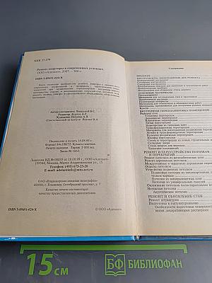 Ремонт квартиры в современных условиях