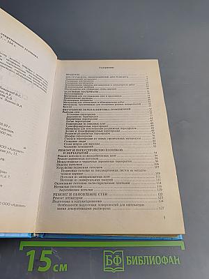 Ремонт квартиры в современных условиях