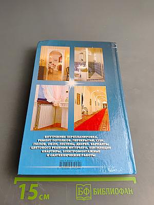 Ремонт квартиры в современных условиях