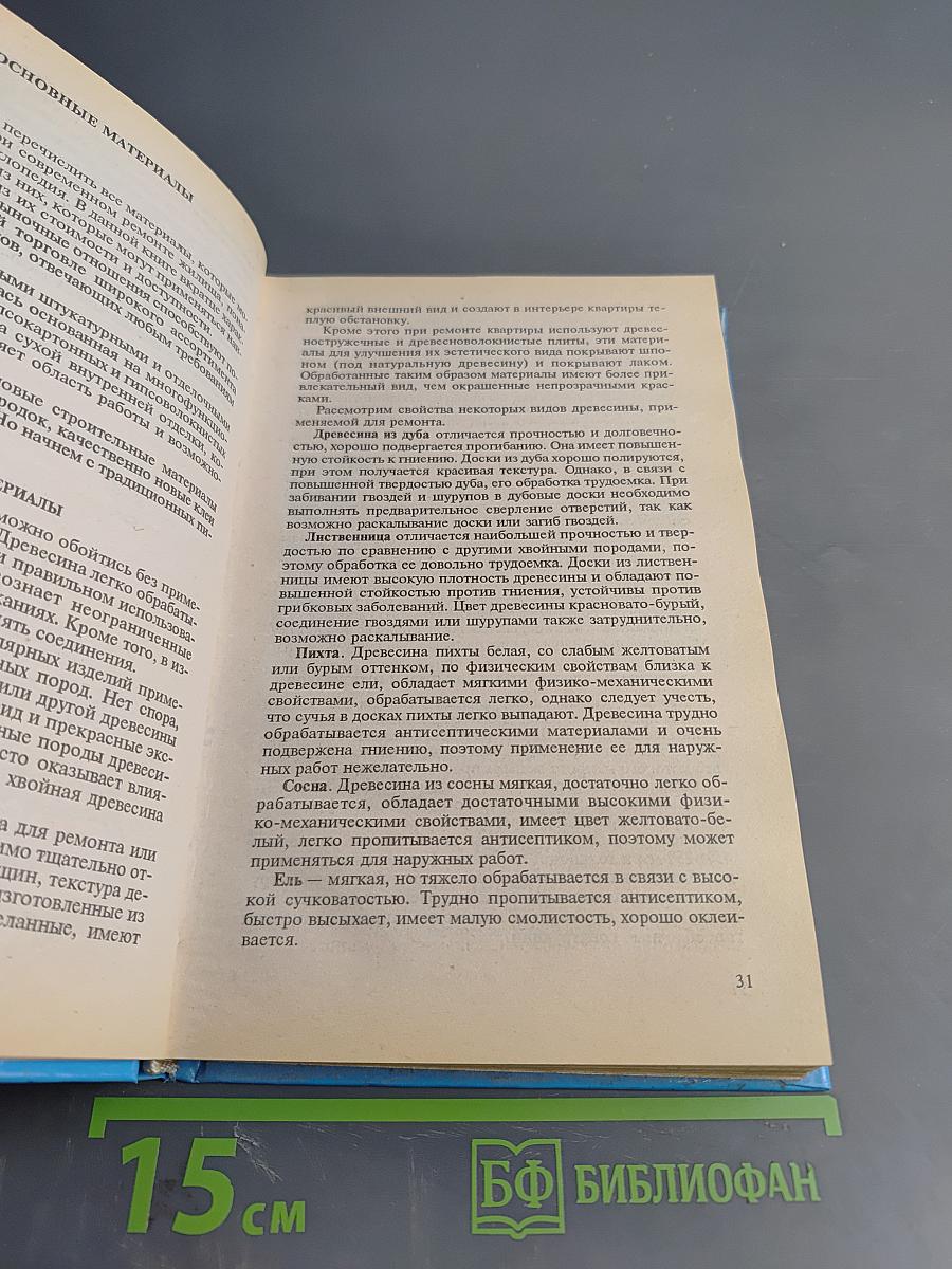 Ремонт квартиры в современных условиях