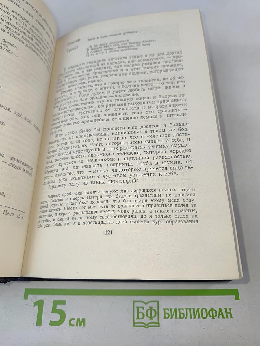 М. Горький. Том 24: Статьи, речи, приветствия. 1907-1928
