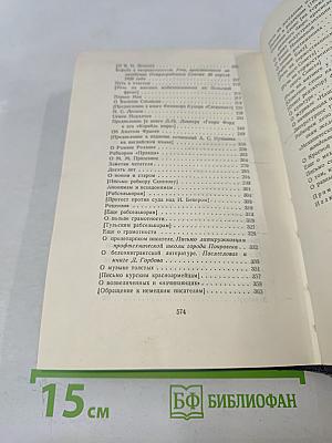 М. Горький. Том 24: Статьи, речи, приветствия. 1907-1928