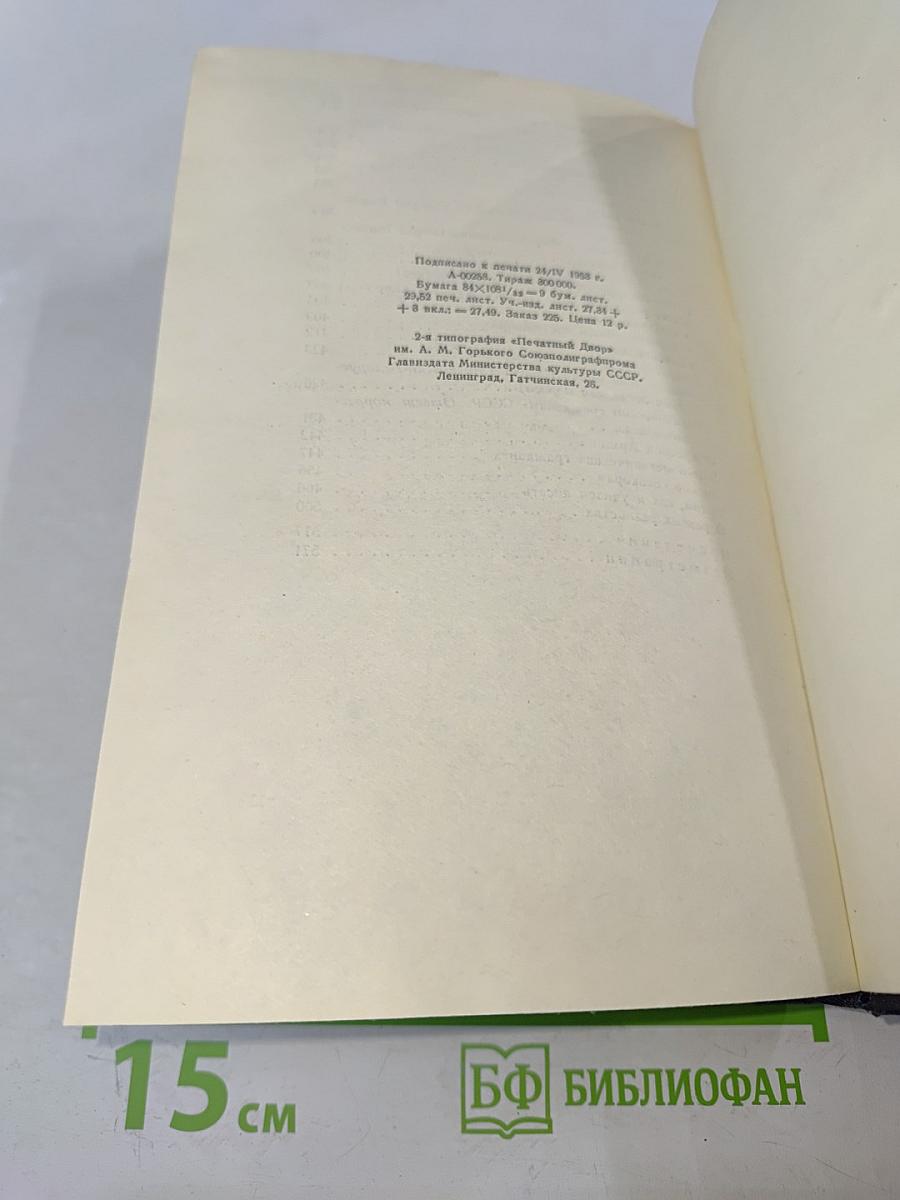 М. Горький. Том 24: Статьи, речи, приветствия. 1907-1928