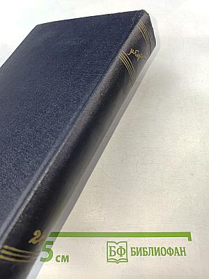 М. Горький. Том 24: Статьи, речи, приветствия. 1907-1928