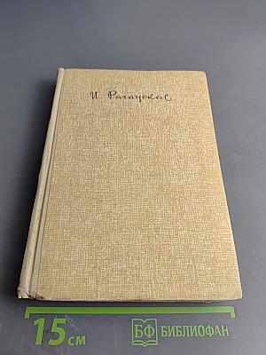 Ступайте, месса окончена!