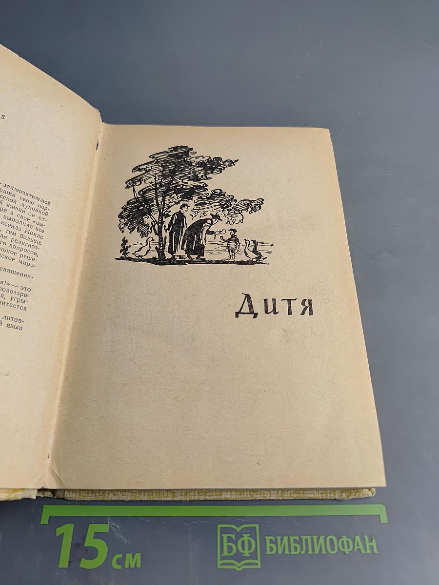 Ступайте, месса окончена!