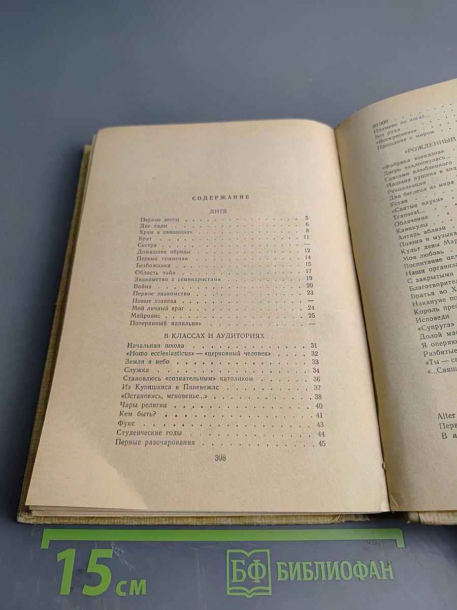 Ступайте, месса окончена!