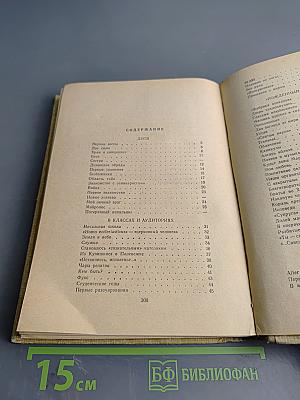 Ступайте, месса окончена!