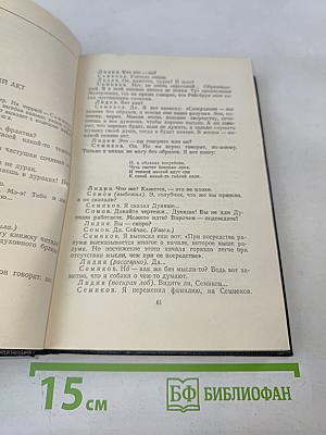 Собрание сочинений. Том 18. Пьесы, сценарии, инсценировки 1921-1935