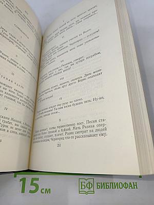 Собрание сочинений. Том 18. Пьесы, сценарии, инсценировки 1921-1935