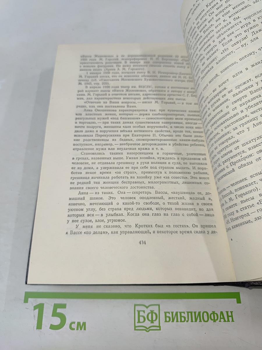 Собрание сочинений. Том 18. Пьесы, сценарии, инсценировки 1921-1935
