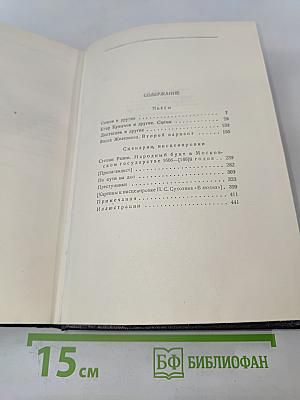 Собрание сочинений. Том 18. Пьесы, сценарии, инсценировки 1921-1935