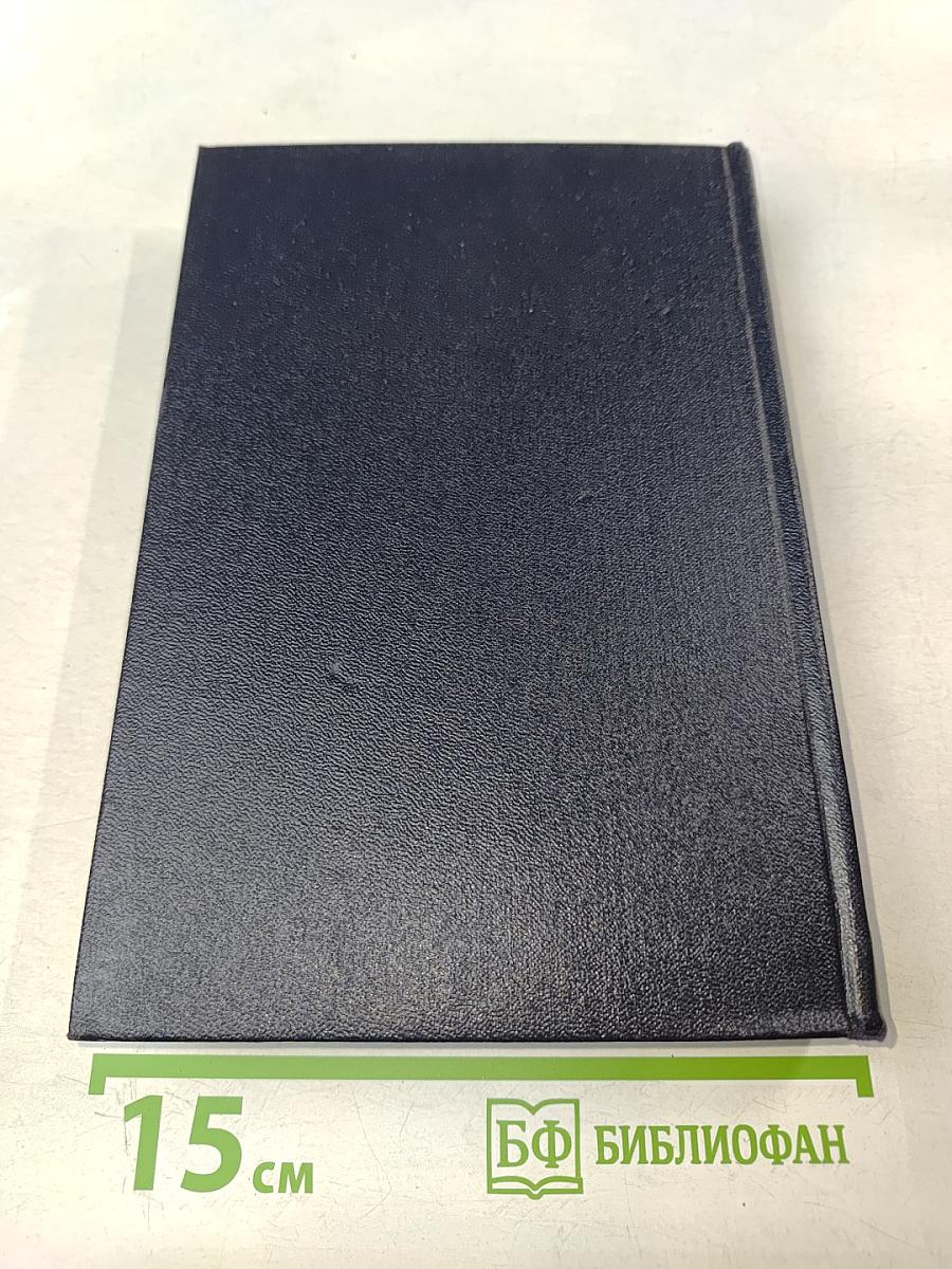 Собрание сочинений. Том 18. Пьесы, сценарии, инсценировки 1921-1935