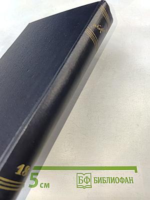 Собрание сочинений. Том 18. Пьесы, сценарии, инсценировки 1921-1935