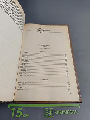 Унесенные ветром. Том второй