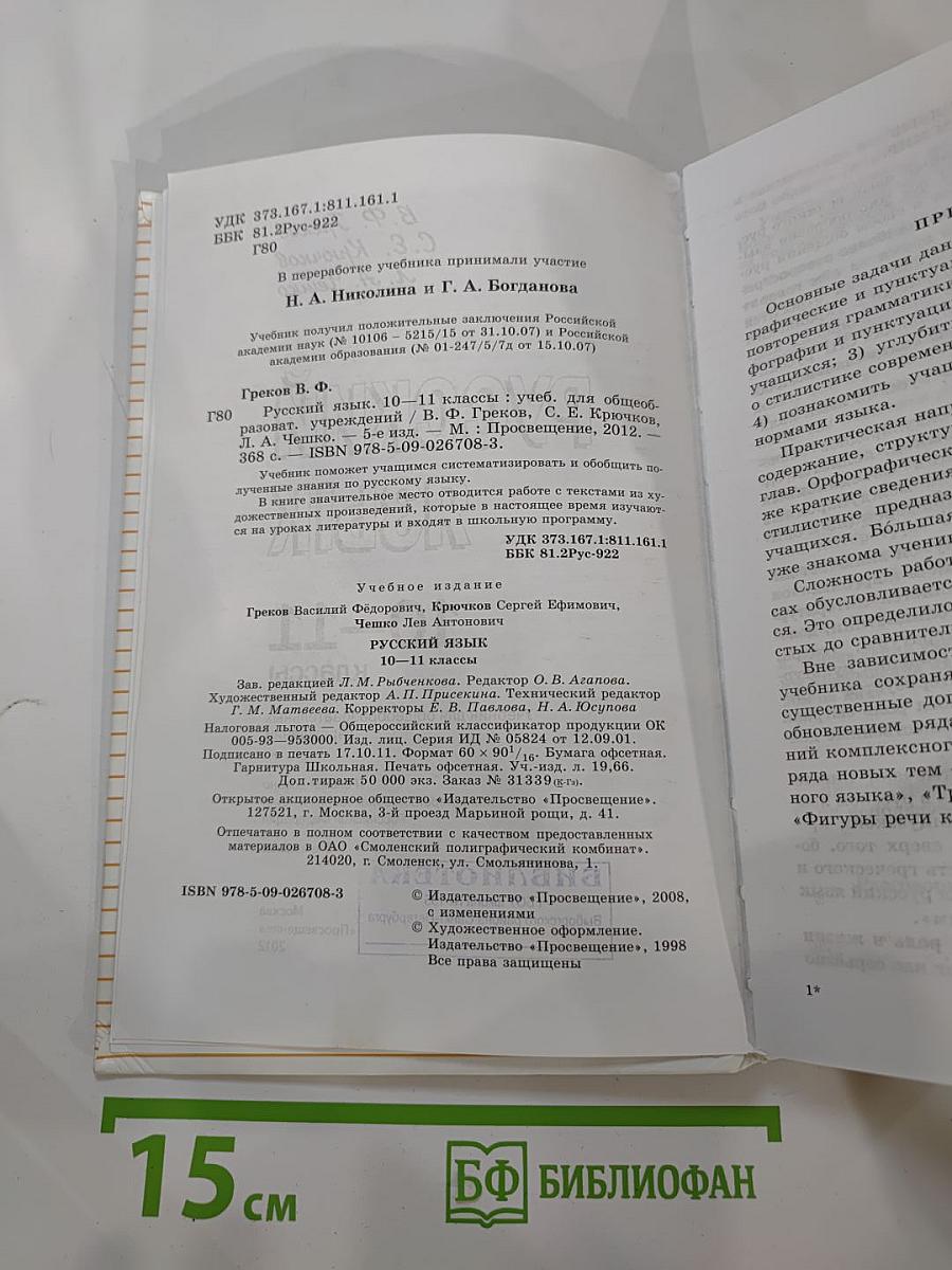 Русский язык 10-11 классы
