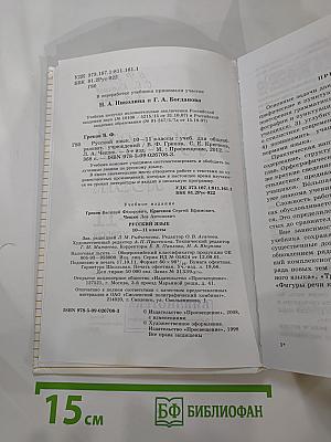 Русский язык 10-11 классы