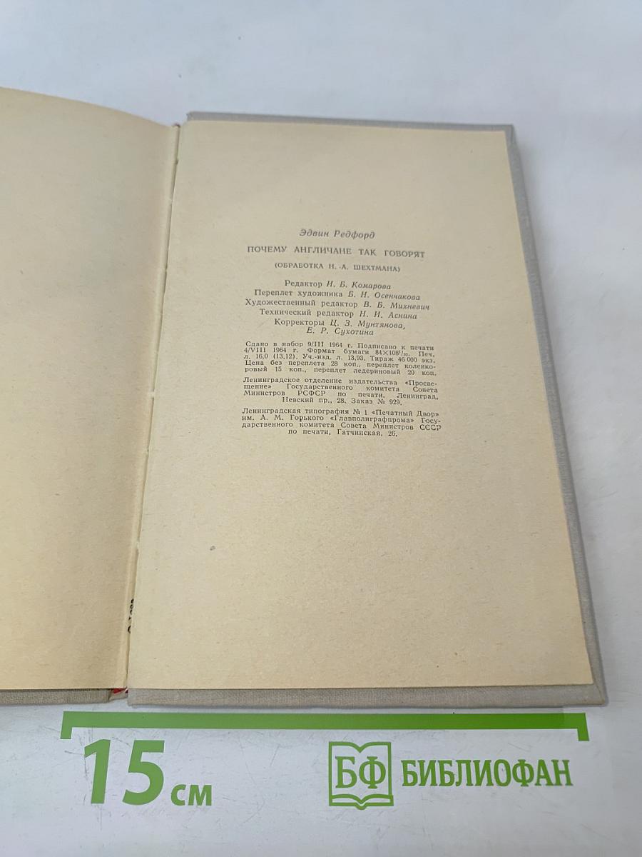 Почему англичане так говорят