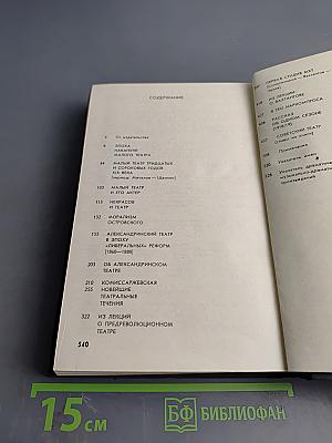 О театре. Том 1. Из истории русского и советского театра