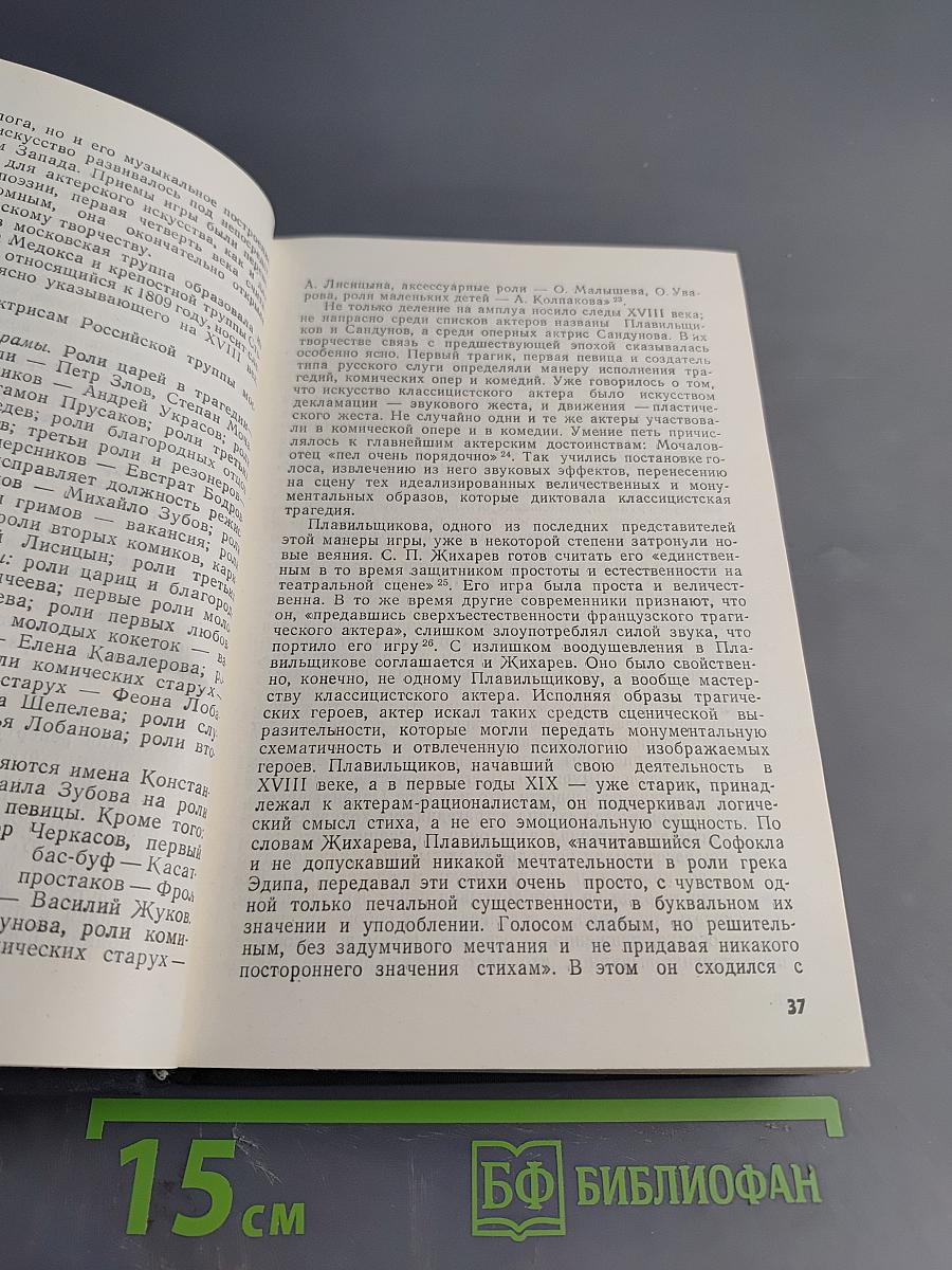 О театре. Том 1. Из истории русского и советского театра