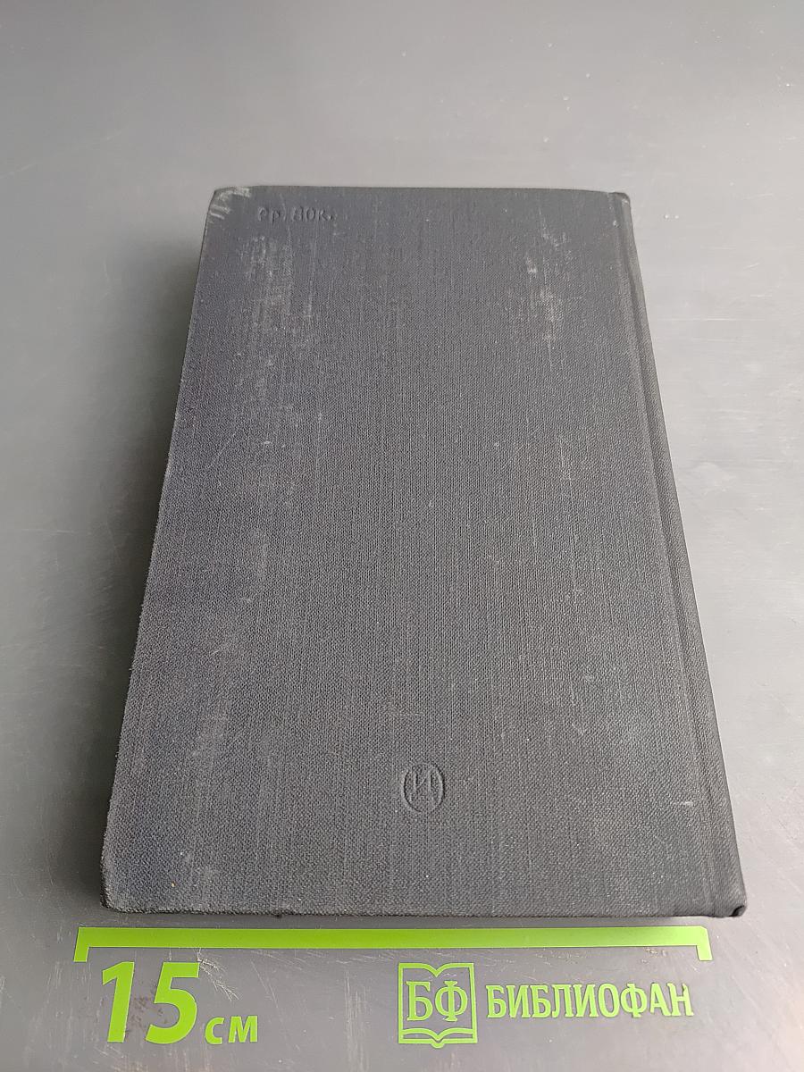 О театре. Том 1. Из истории русского и советского театра