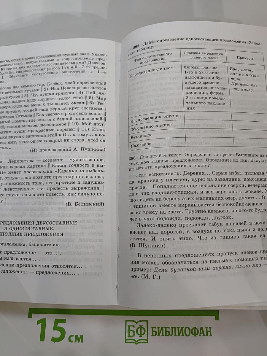 Русский язык 10-11 классы