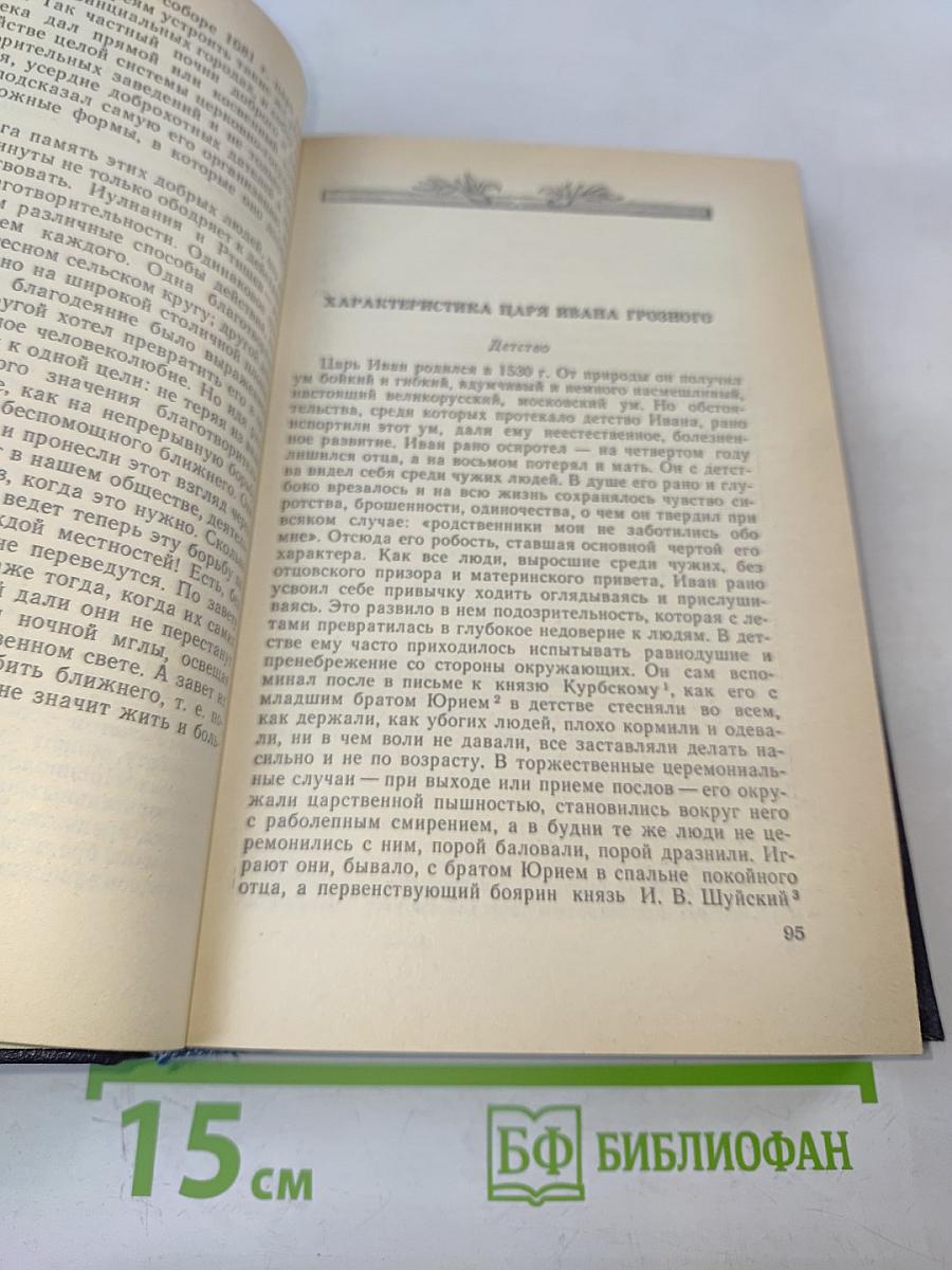 Исторические портреты. Деятели исторической мысли