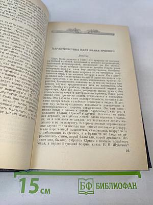 Исторические портреты. Деятели исторической мысли