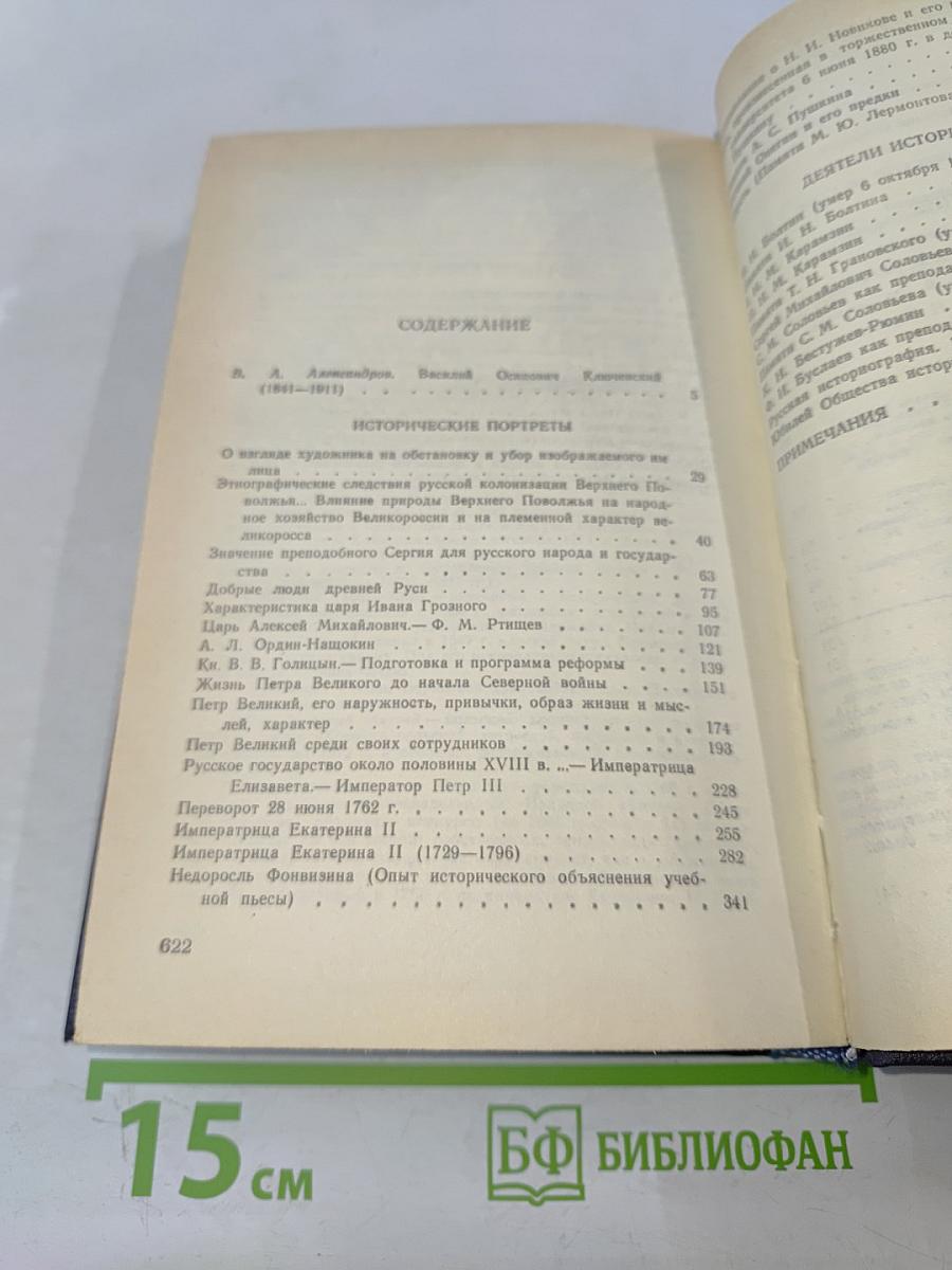 Исторические портреты. Деятели исторической мысли