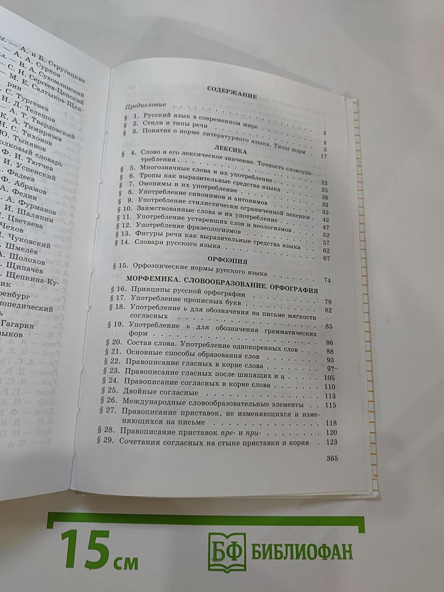 Русский язык 10-11 классы