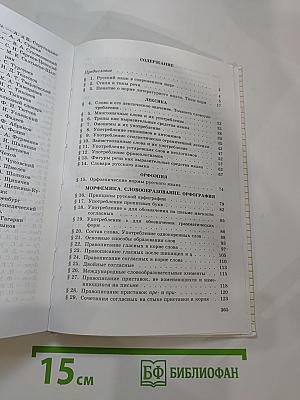 Русский язык 10-11 классы