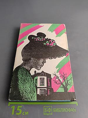 Маленькая хозяйка большого дома