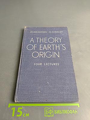 A Theory of Earth's Origin