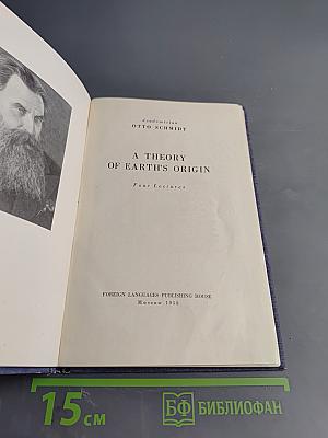 A Theory of Earth's Origin