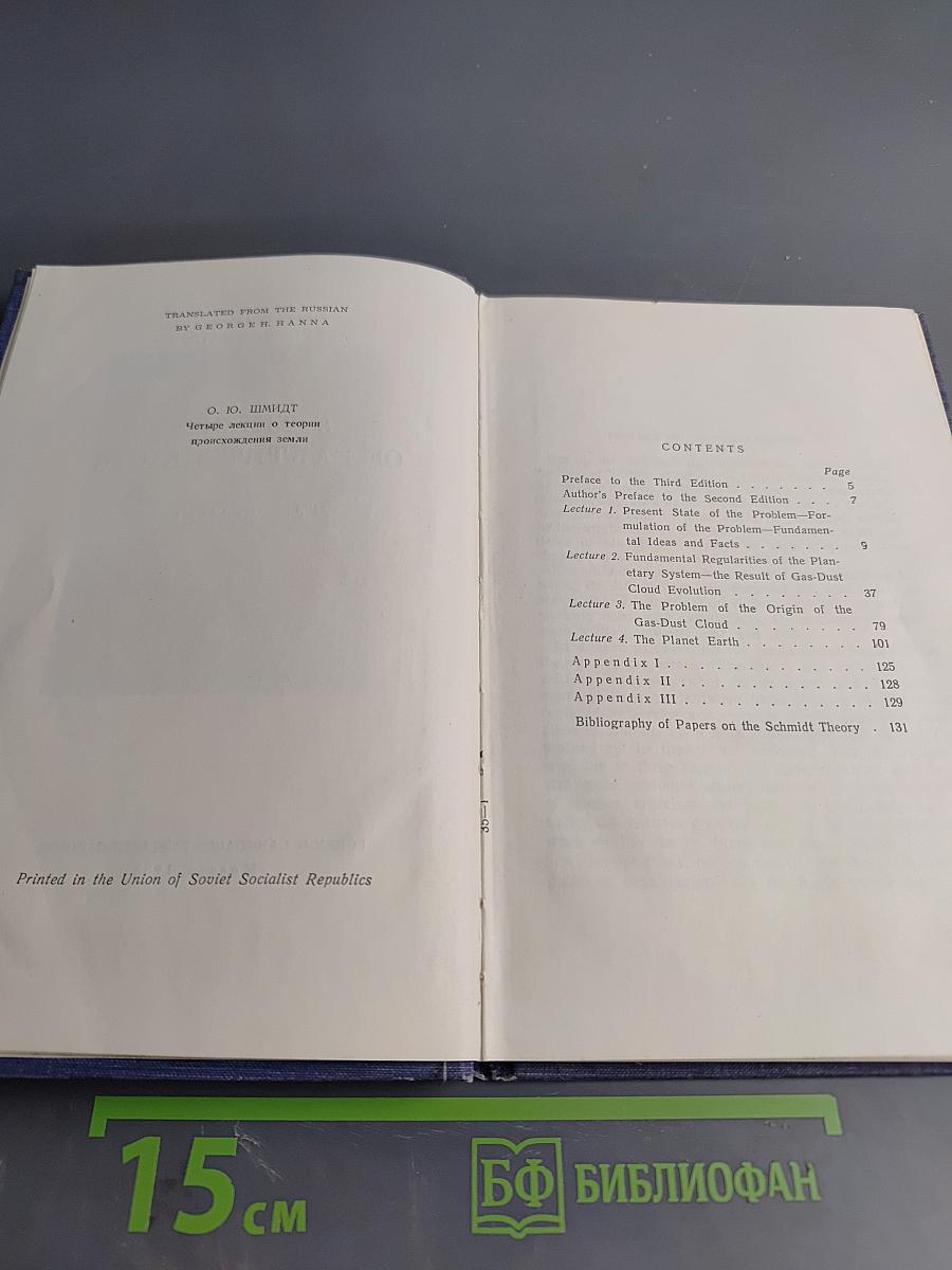 A Theory of Earth's Origin