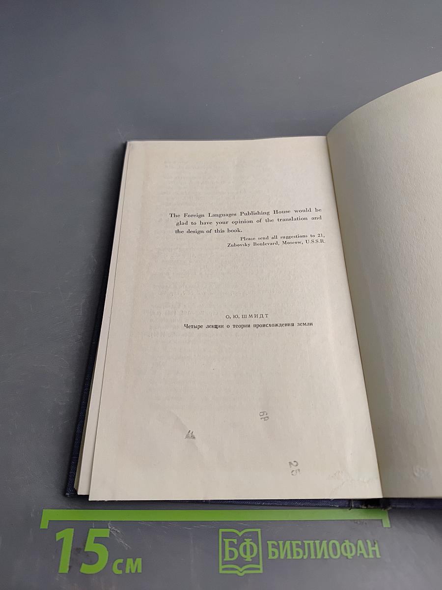 A Theory of Earth's Origin