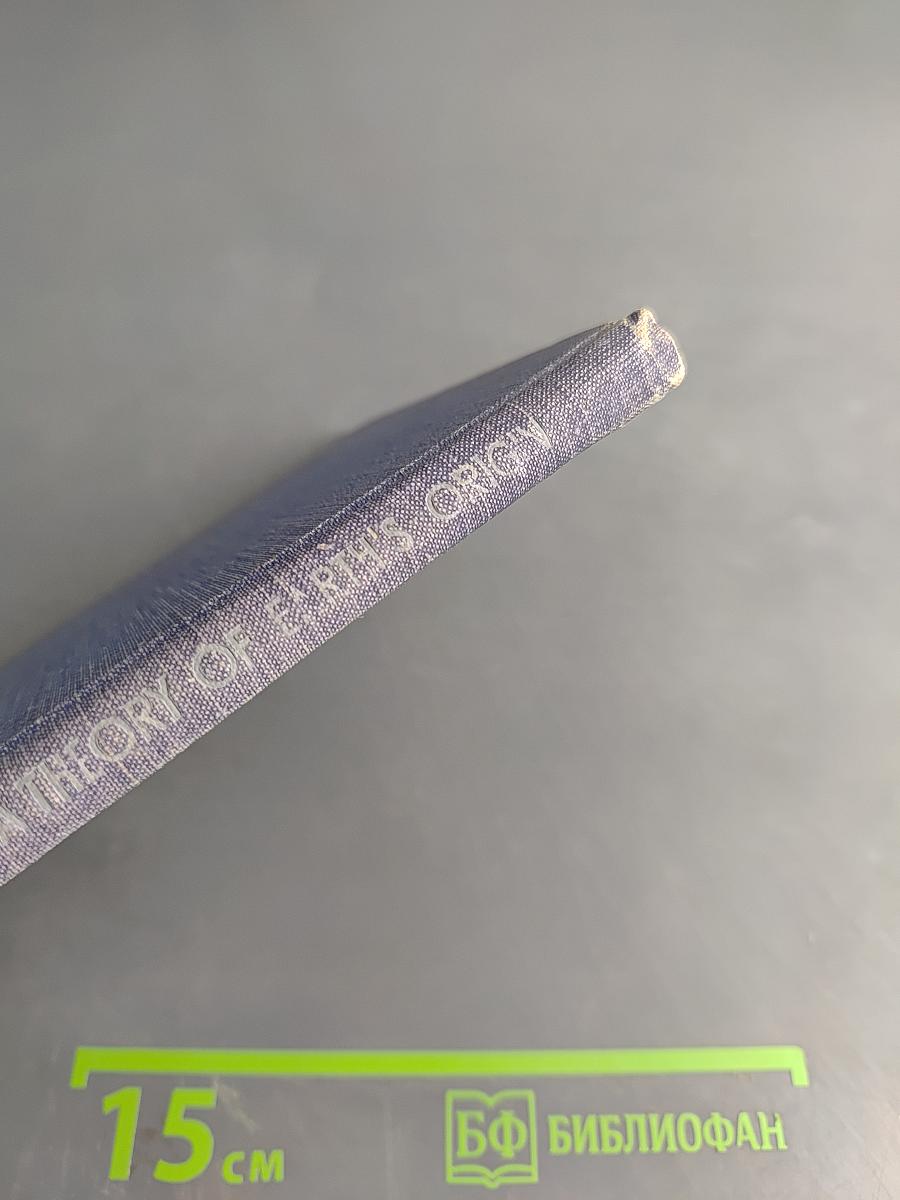 A Theory of Earth's Origin