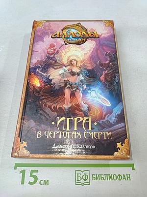 Аллоды Онлайн. Игра в чертогах смерти