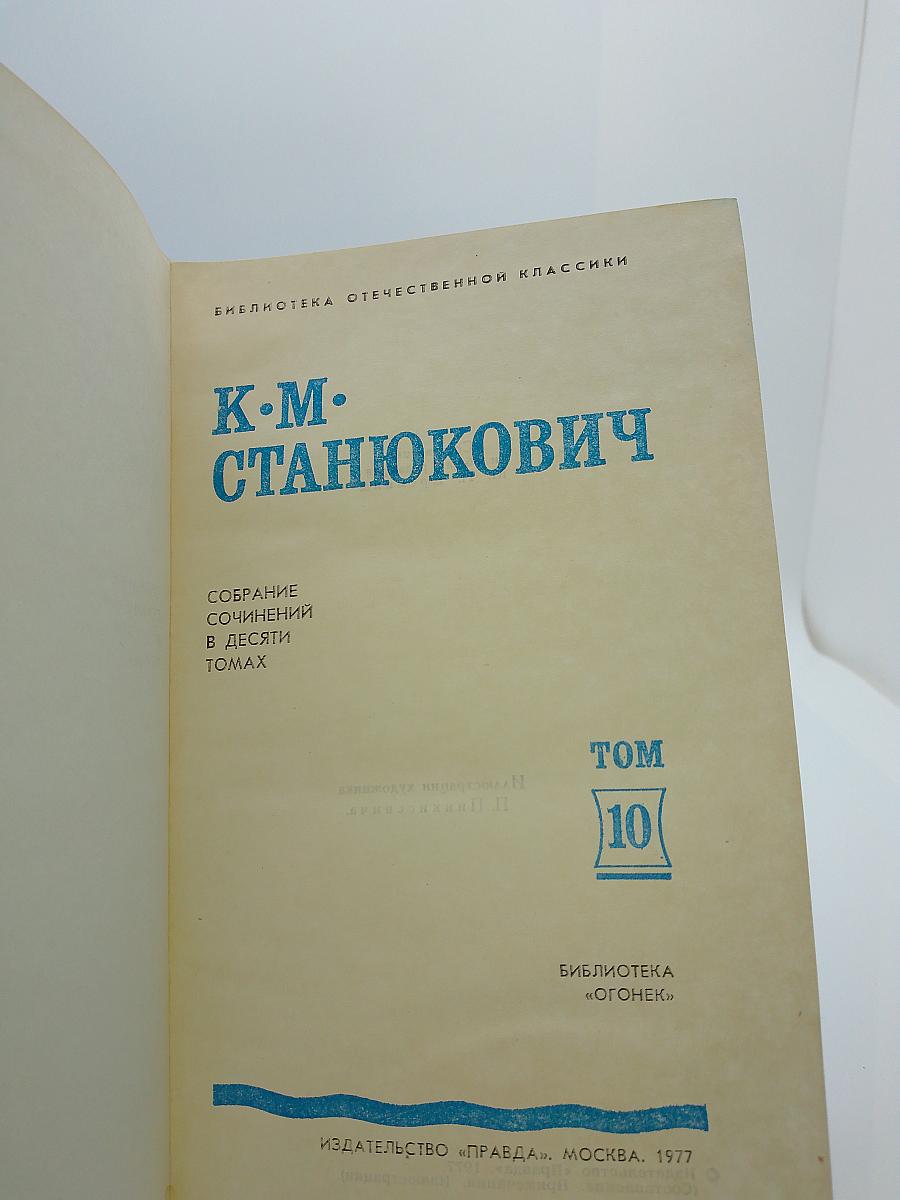 Собрание сочинений в десяти томах. Том 10: Рассказы и повести 1901–1903