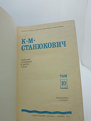Собрание сочинений в десяти томах. Том 10: Рассказы и повести 1901–1903